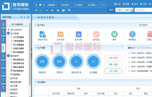 以一馭萬 智邦國際生產型企業管理軟件助推企業高效經營